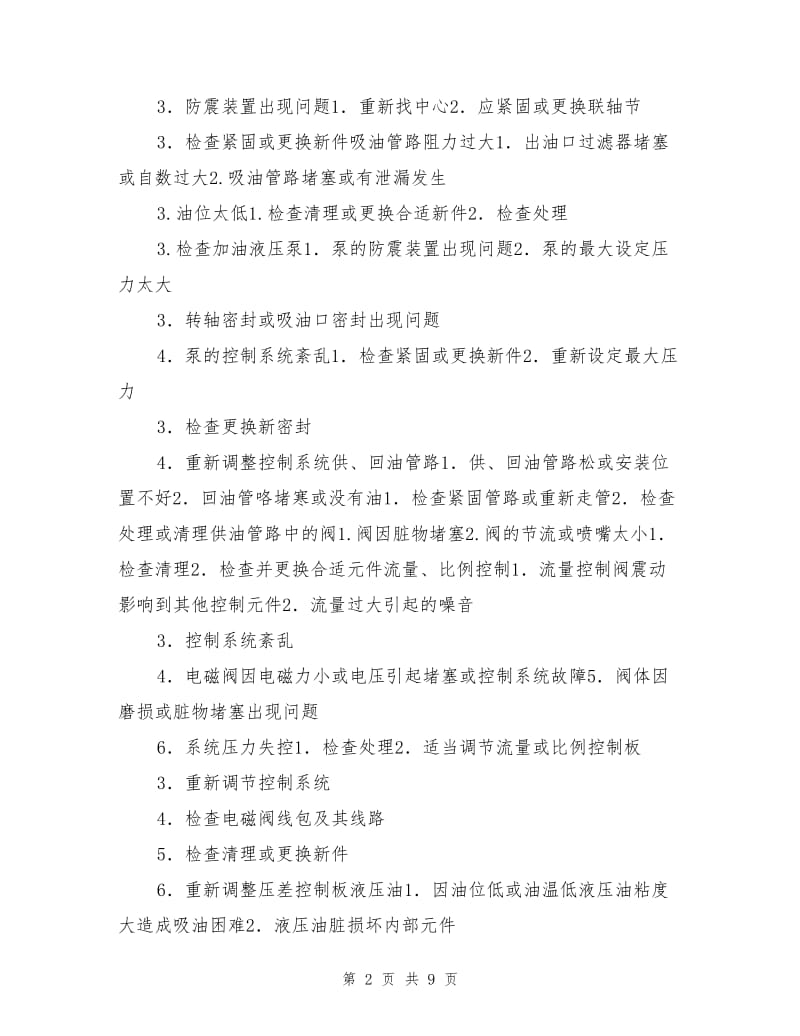 GKN密炼机液压系统故障分析及处理方法.doc_第2页