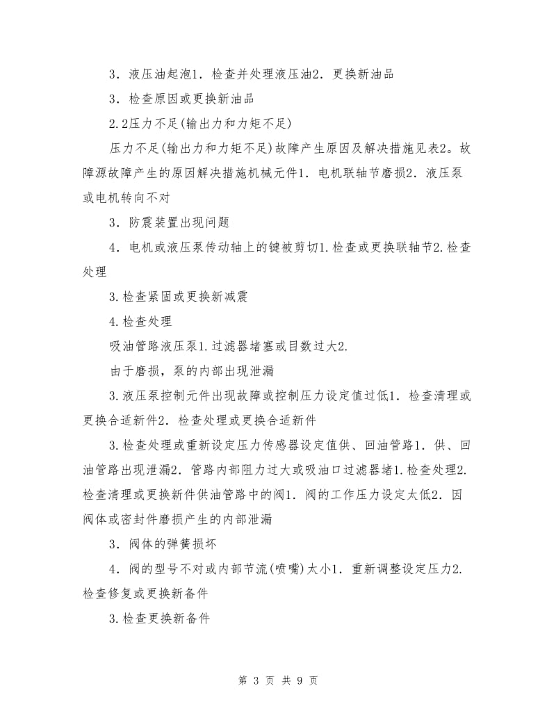 GKN密炼机液压系统故障分析及处理方法.doc_第3页