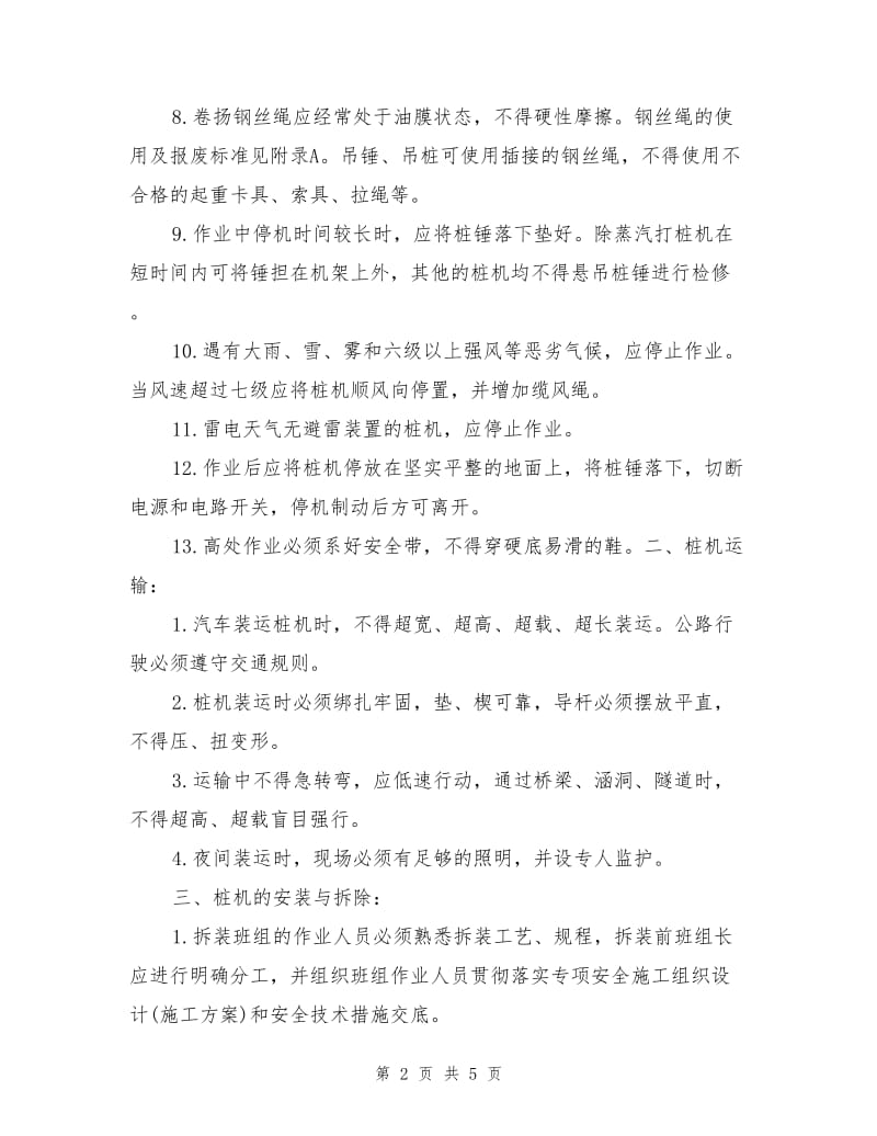 桩工机械安全操作规程.doc_第2页