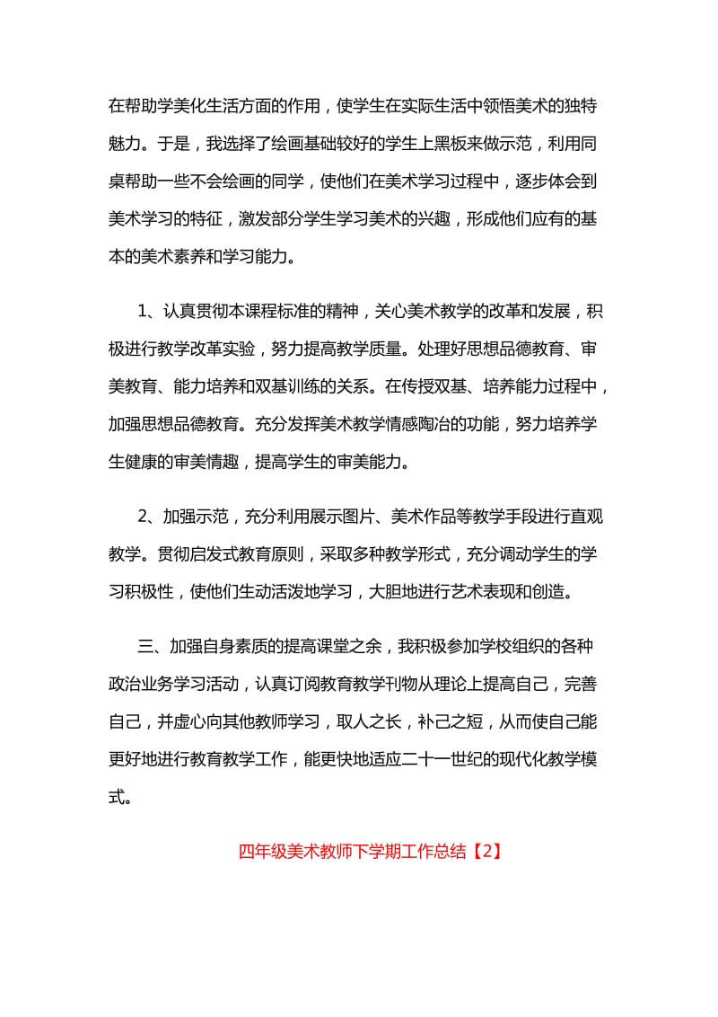 四年级美术教师下学期工作总结.doc_第2页