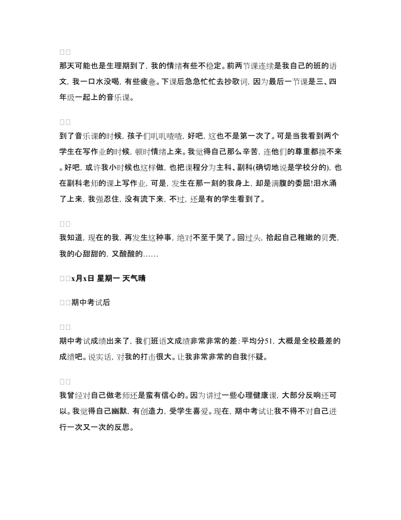 大学生毕业实习日记3篇.doc_第2页