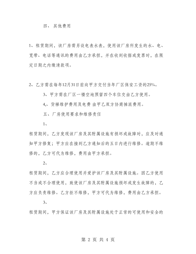 厂房租赁合同书.doc_第2页