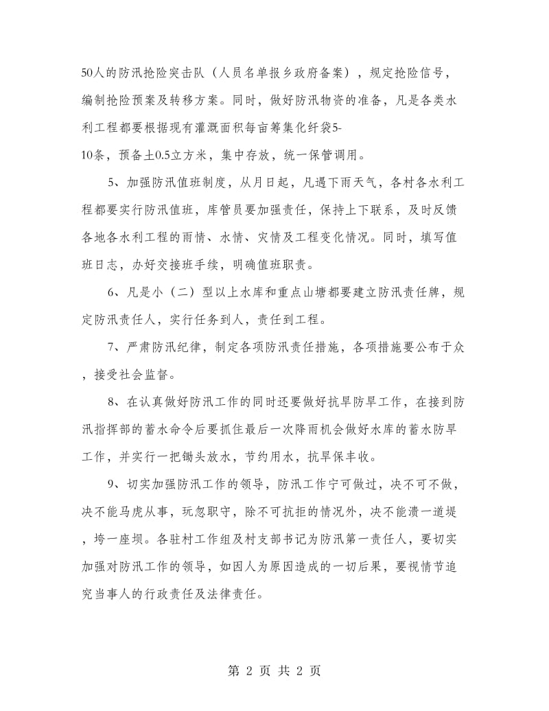 乡县防汛抗旱行动意见.doc_第2页