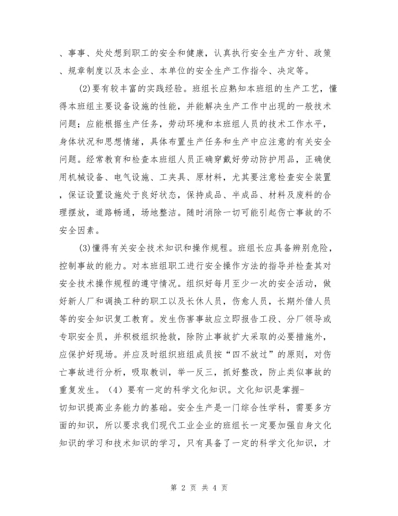 企业班组长安全教育.doc_第2页