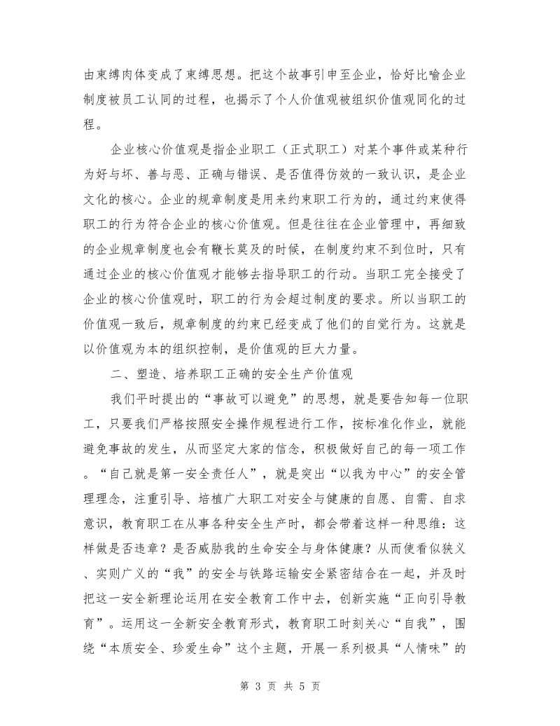 企业安全文化与职工安全行为解析.doc_第3页