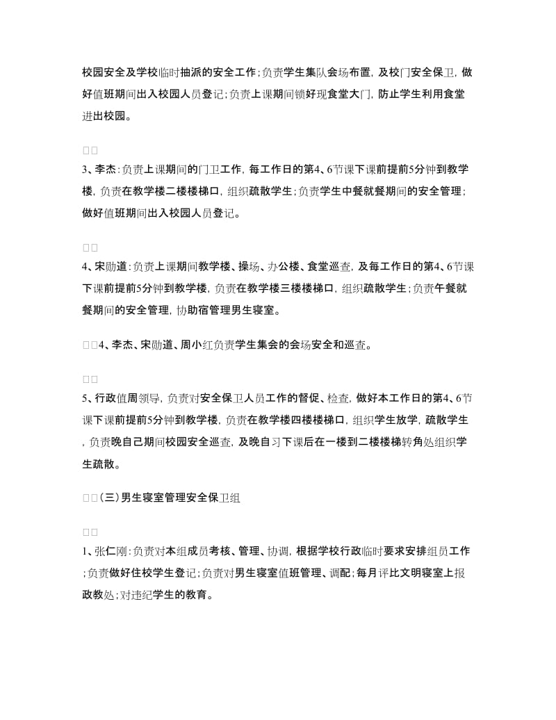 综合职业培训中心安全保卫工作方案.doc_第3页