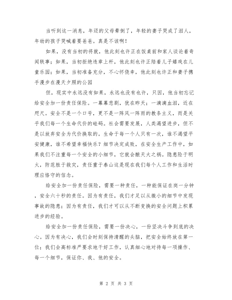 给安全加一份责任保险.doc_第2页