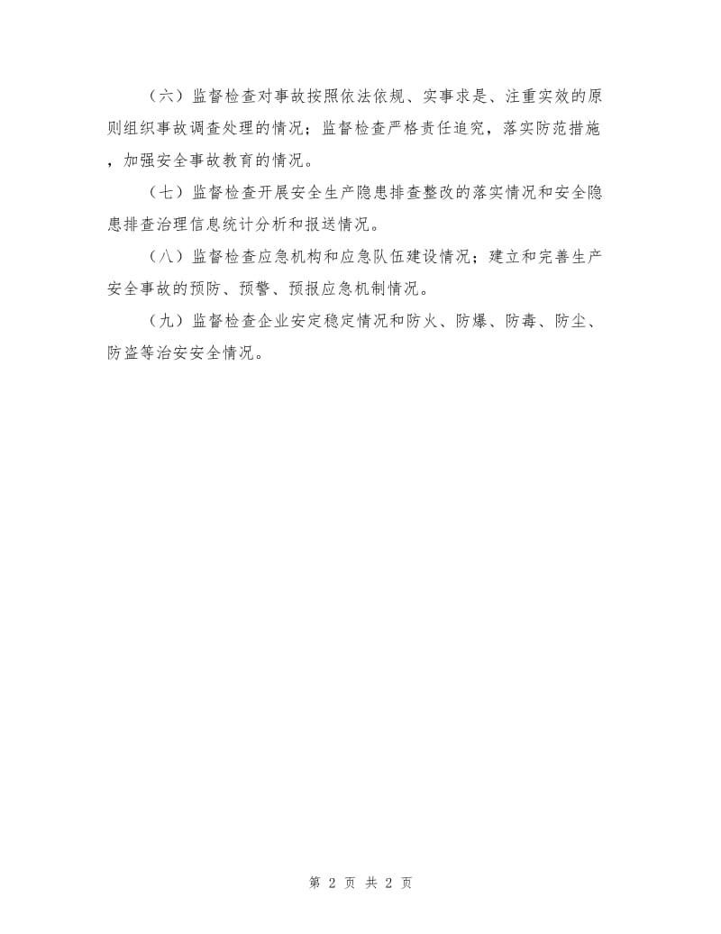 某运输公司安全生产监督检查制度.doc_第2页