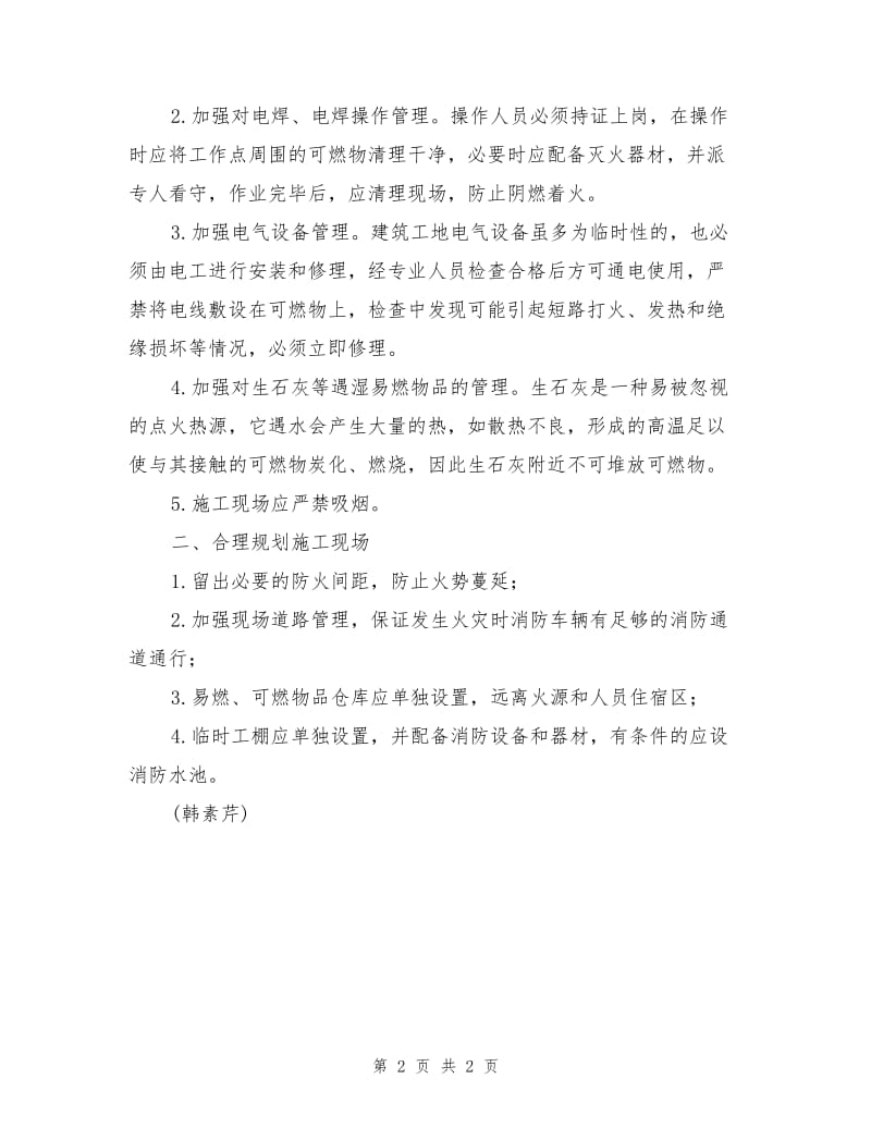 建筑工地的防火措施.doc_第2页