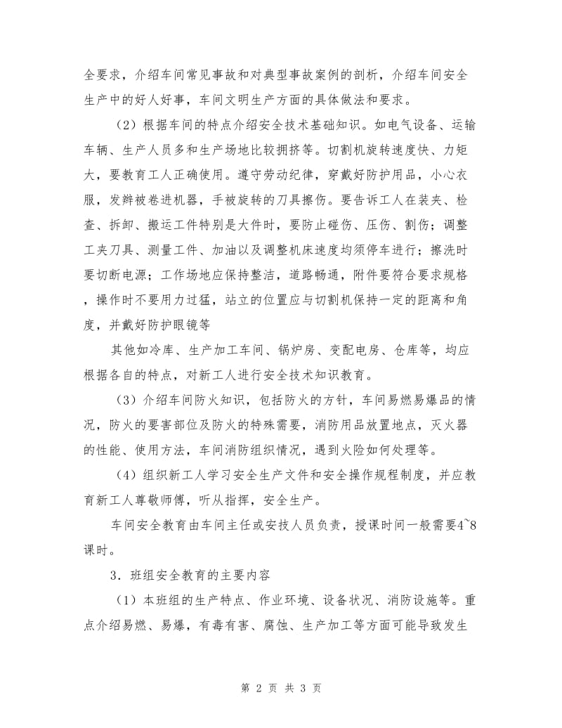 企业三级安全培训教材.doc_第2页