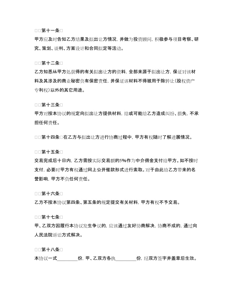 委托收购（股权、资产、专利权）协议.doc_第3页