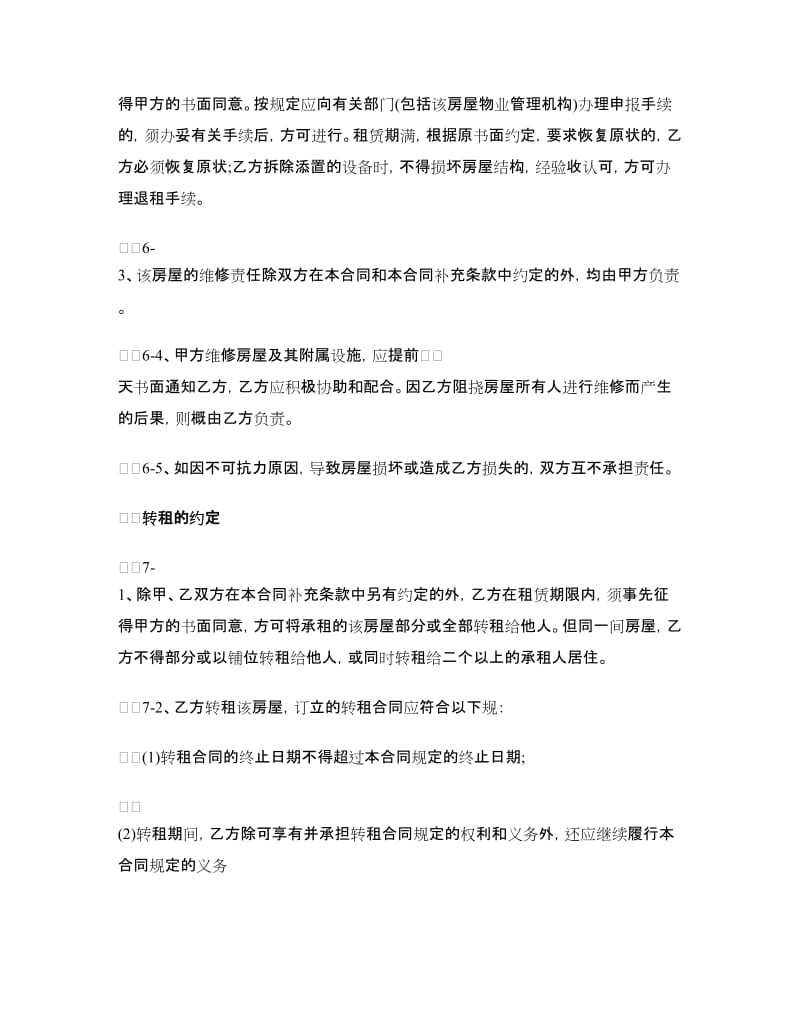 武汉市租赁合同范本.doc_第3页
