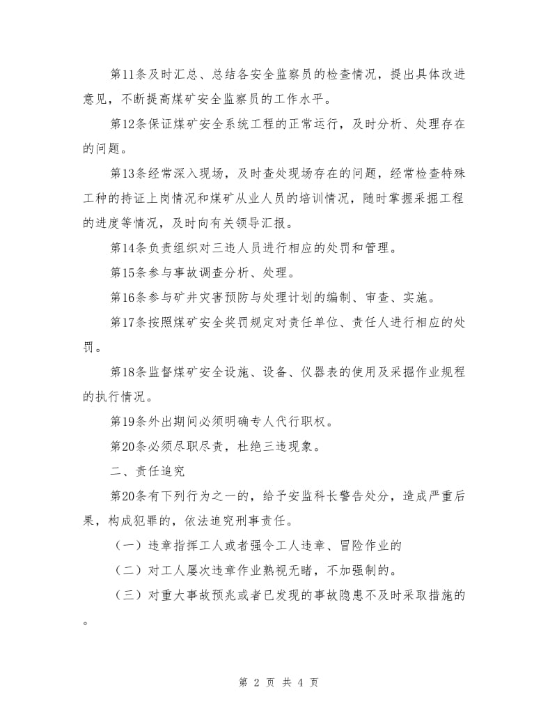 安监科长安全生产责任制.doc_第2页