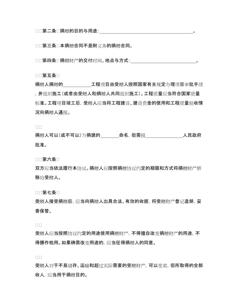 民办学校校产捐赠协议.doc_第2页