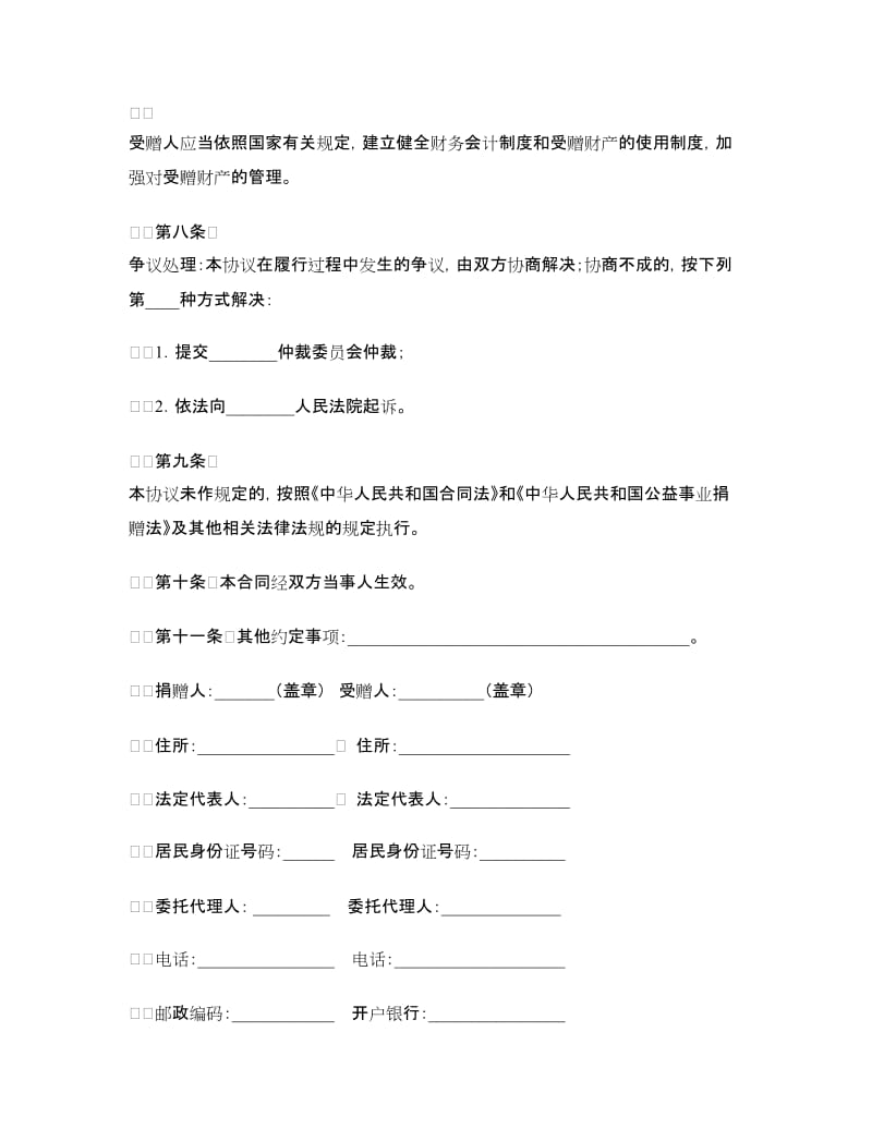 民办学校校产捐赠协议.doc_第3页