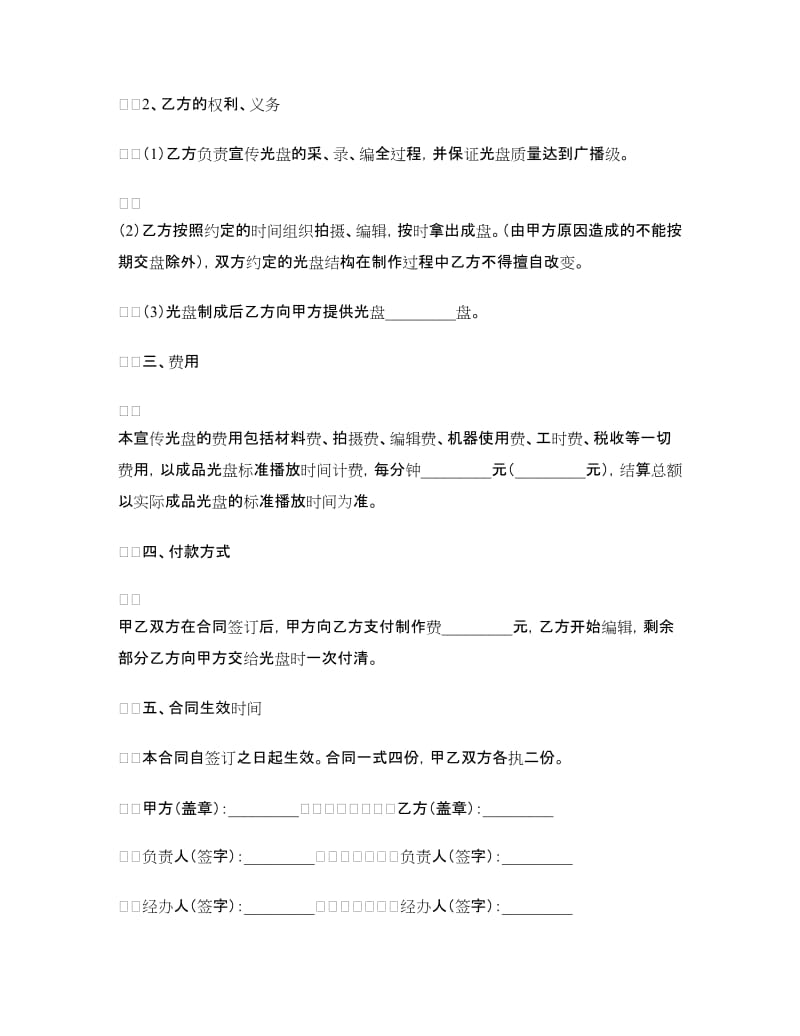 委托制作光盘合同书.doc_第2页