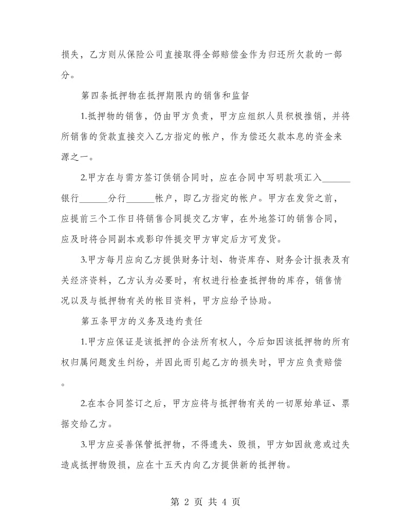 欠款实物抵押合同.doc_第2页