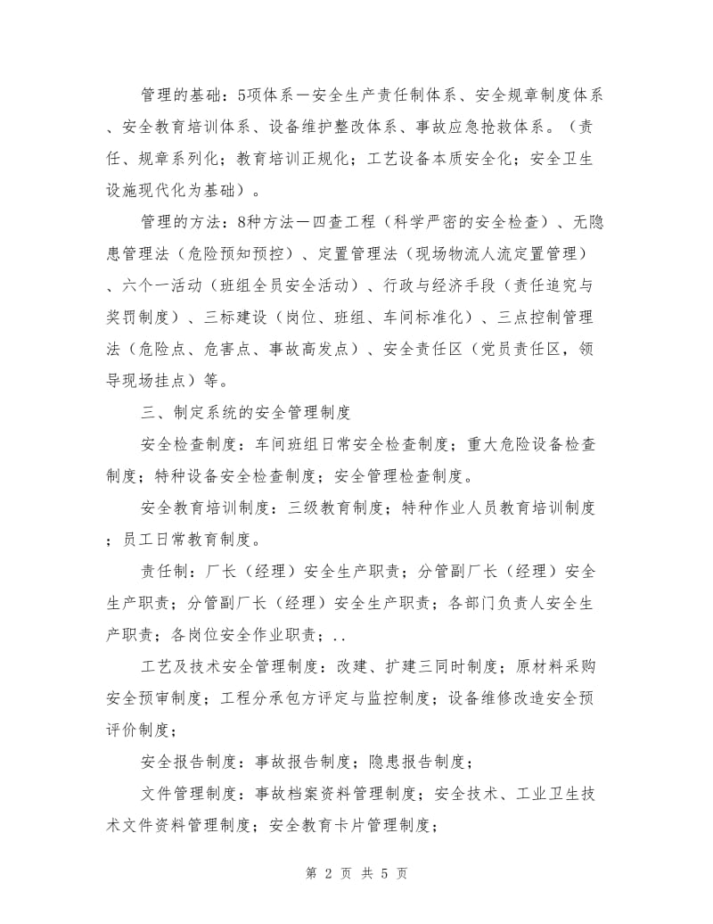 企业安全文化建设的设计实例.doc_第2页