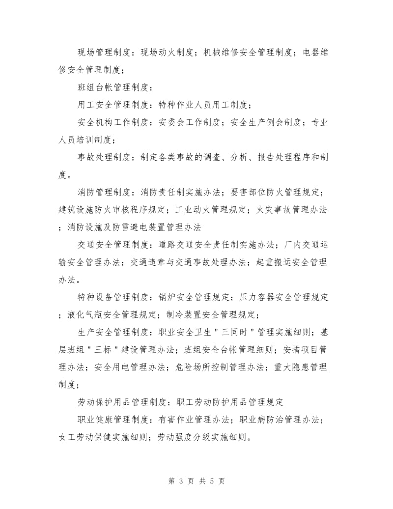 企业安全文化建设的设计实例.doc_第3页