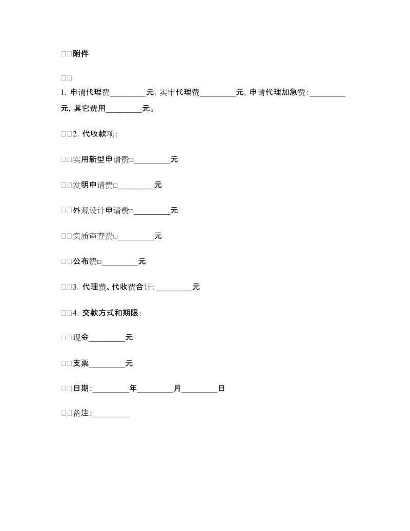 专利申请委托协议书.doc_第2页