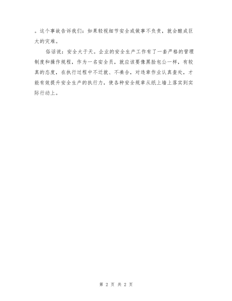 安全管理切不可手“软”.doc_第2页