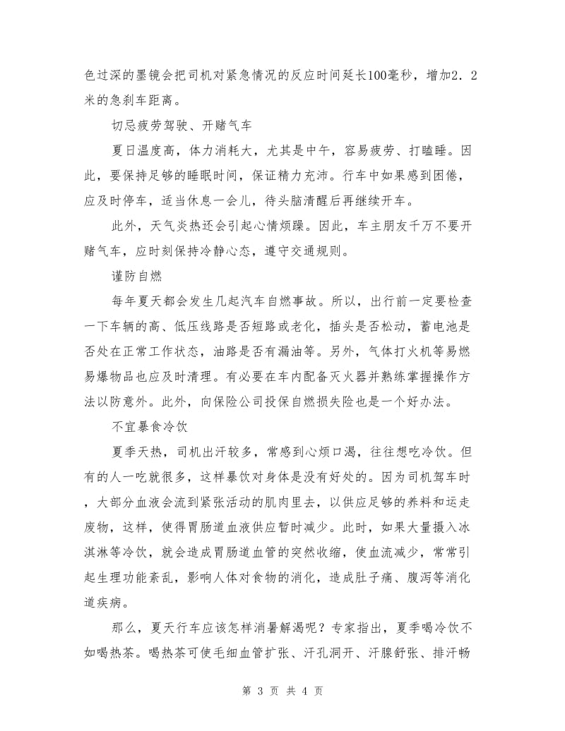 夏季行车司机驾驶九大注意事项.doc_第3页