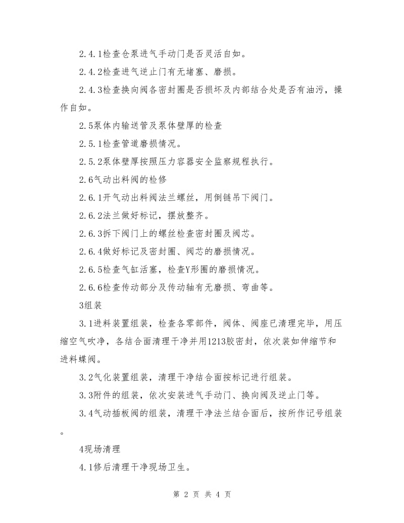 仓泵检修作业指导书.doc_第2页