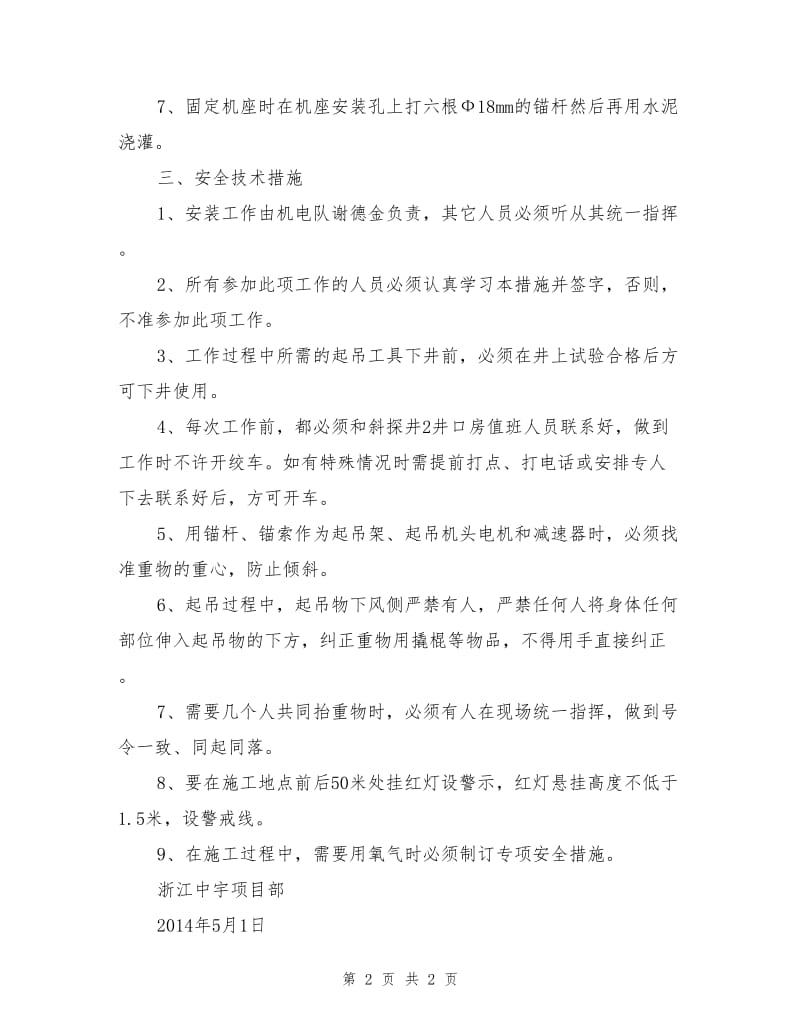 助力车安装安全技术措施.doc_第2页