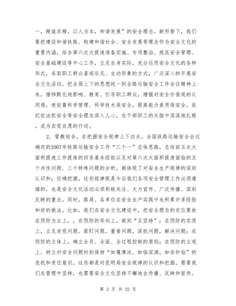 建设铁路安全文化.doc_第2页