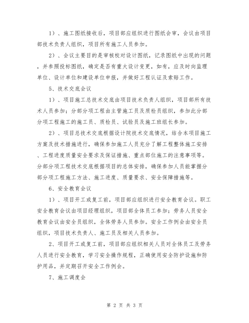 项目例会管理制度.doc_第2页