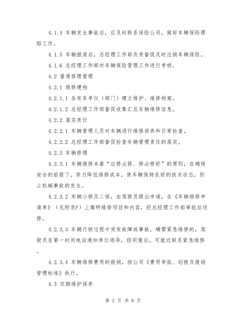 机动车辆管理制度及乘车安全要求.doc_第2页