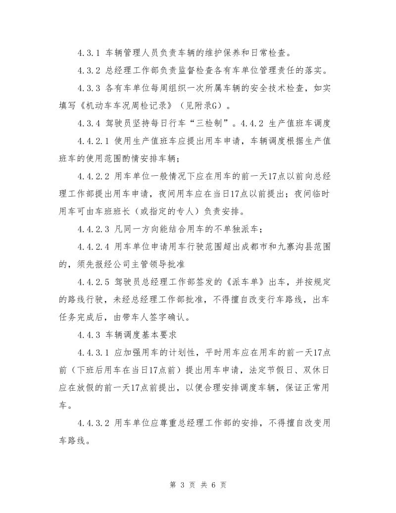 机动车辆管理制度及乘车安全要求.doc_第3页