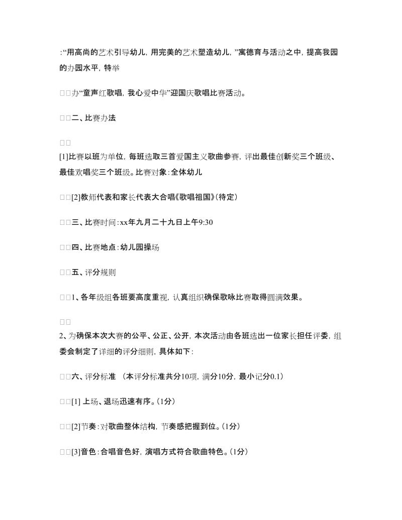 迎国庆全民健身活动方案.doc_第2页