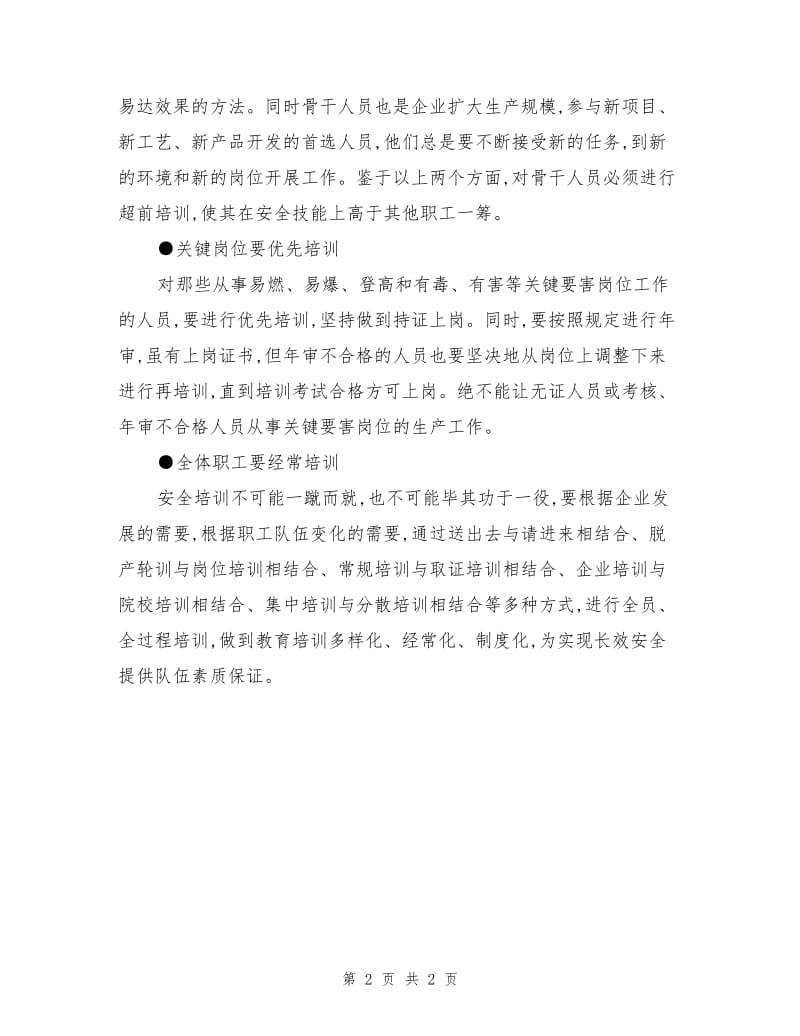 安全教育培训要分类进行.doc_第2页