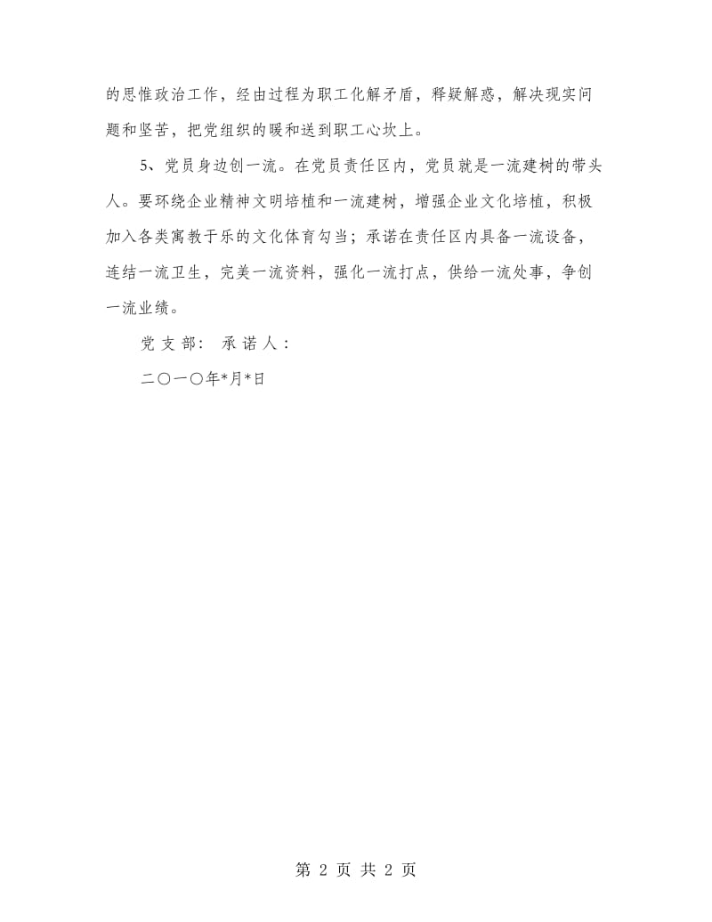 企业党员承诺书范文.doc_第2页