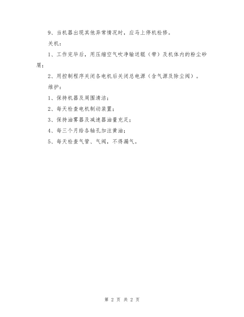 定厚砂光机安全操作规程.doc_第2页