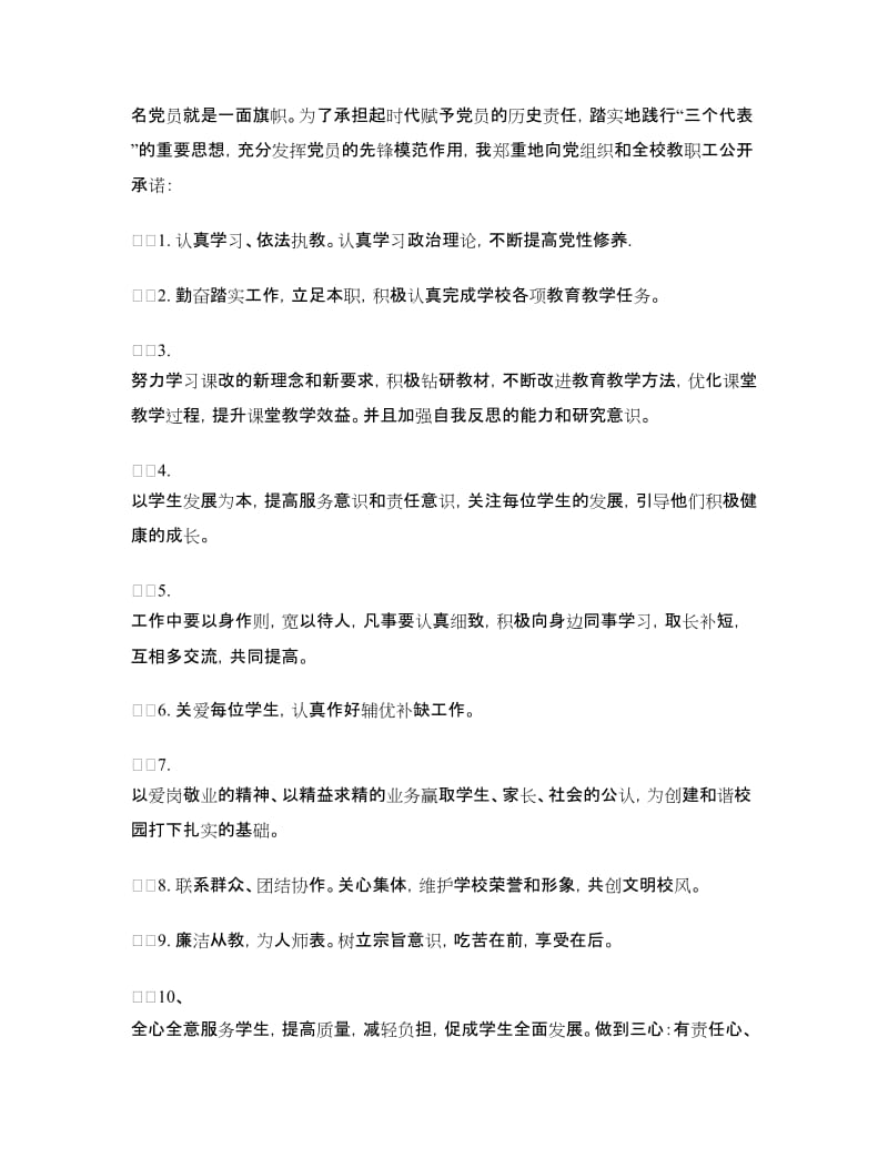 党员的承诺书2018.doc_第2页