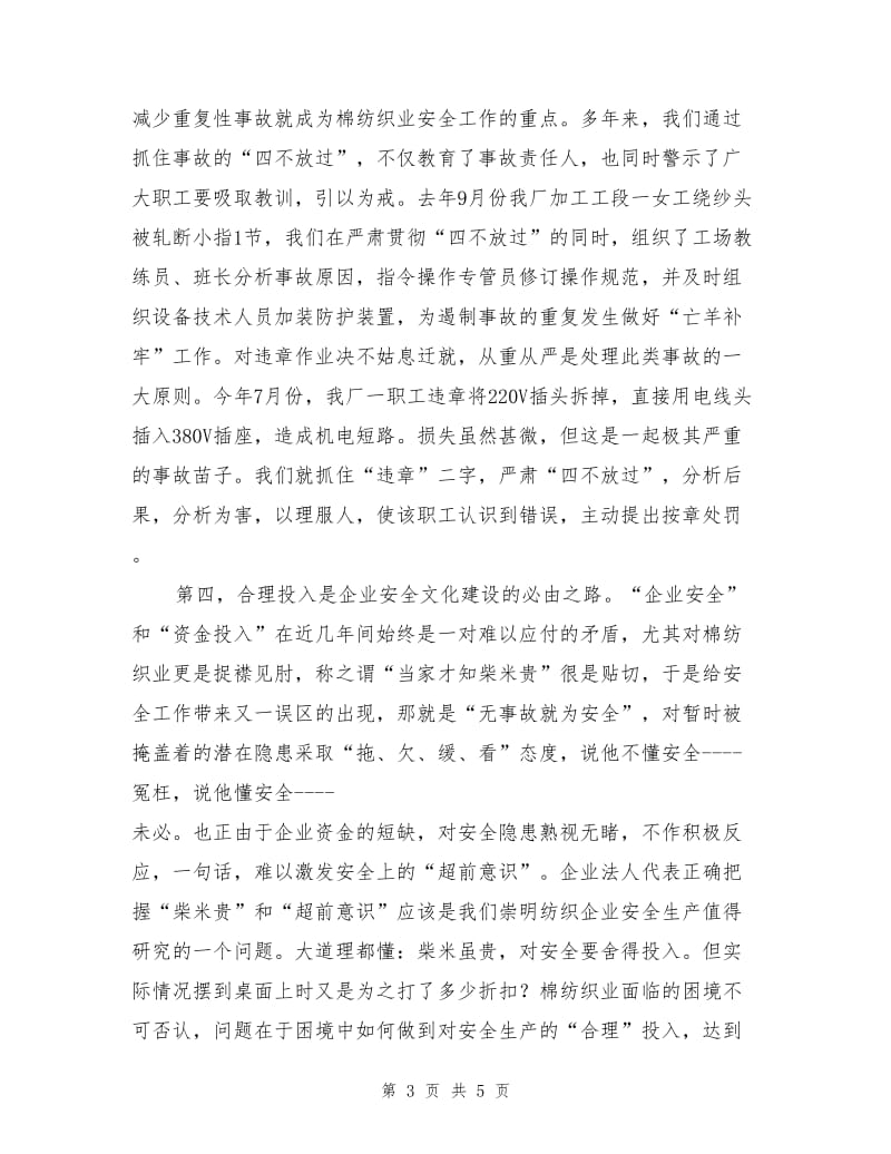 安全文化建设是企业安全生产的根本.doc_第3页