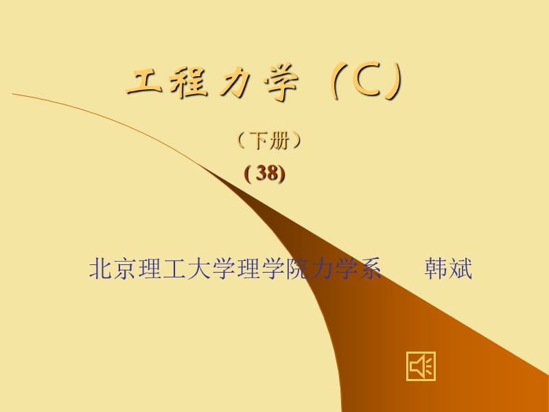 动力学基本定理的综合应用.ppt_第1页