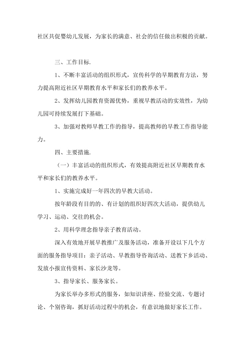 早教老师工作计划.doc_第2页