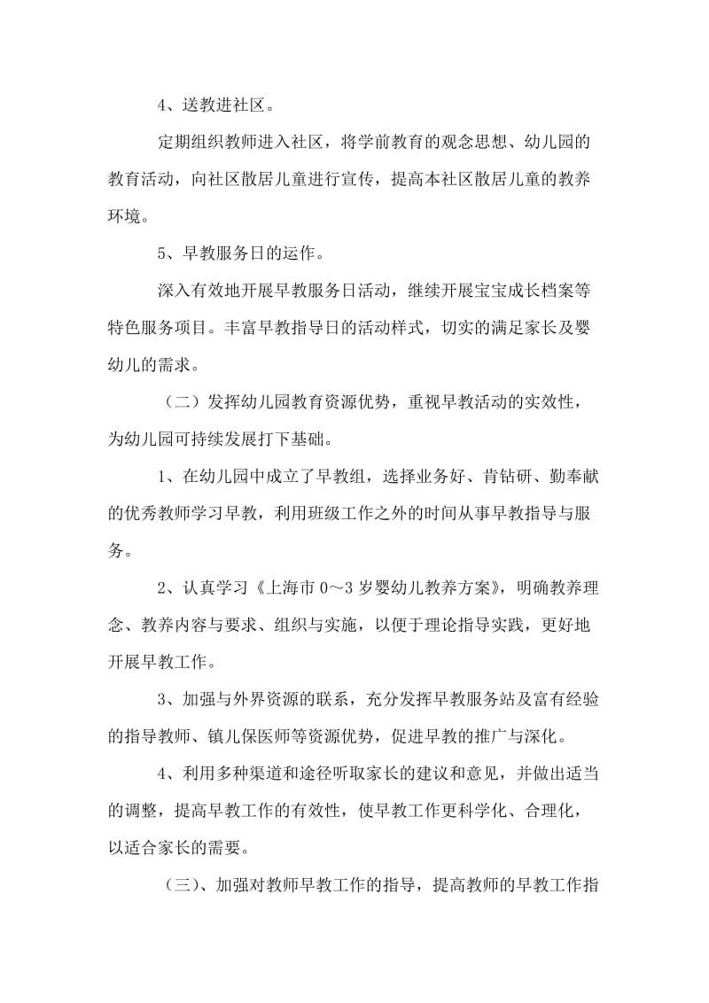 早教老师工作计划.doc_第3页