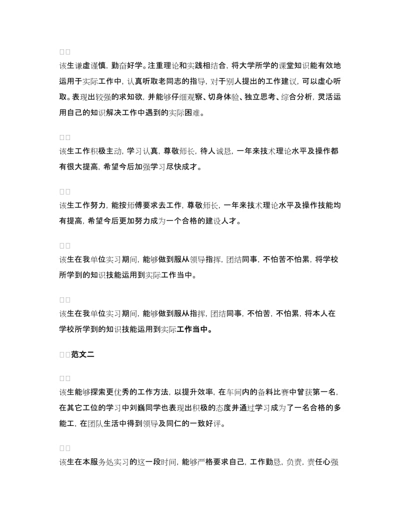 大学生实习单位的意见.doc_第2页