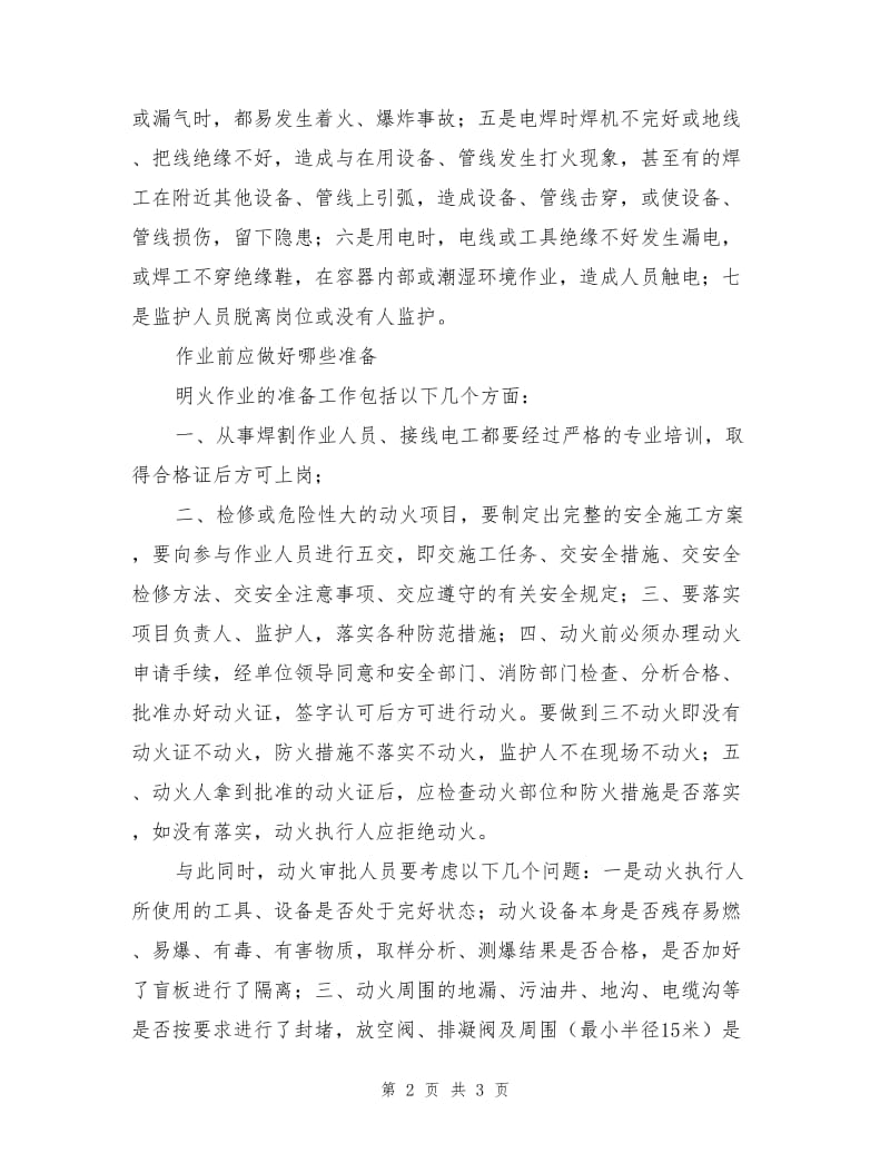 化工企业动火作业安全的基本功.doc_第2页