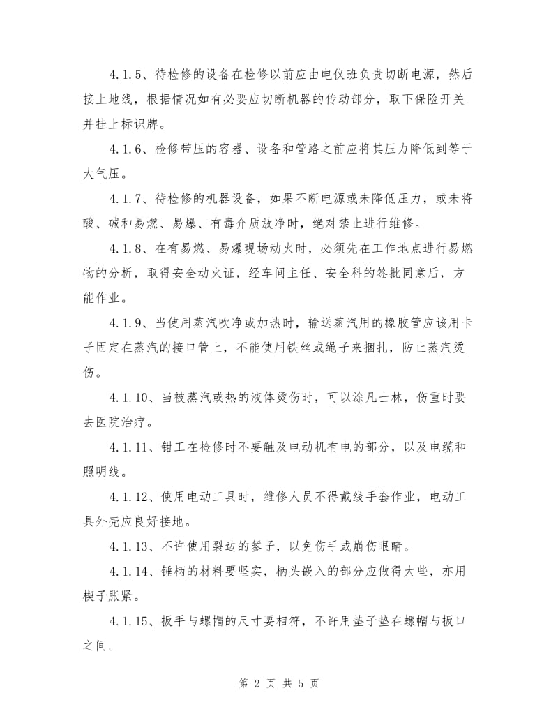 设备检修安全操作规程.doc_第2页