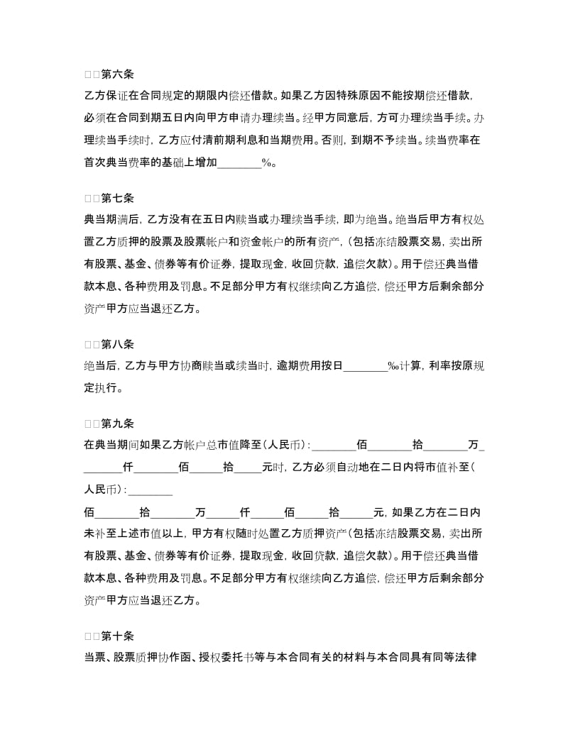 典当合同（股票）.doc_第2页