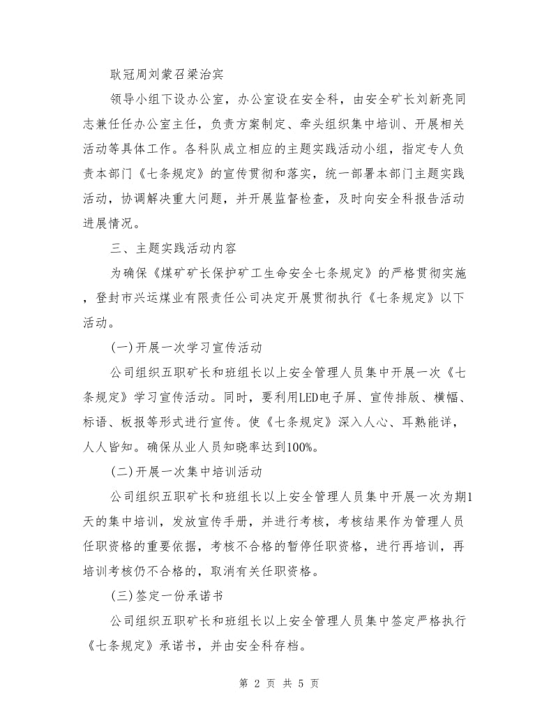 保护矿工生命矿长守职尽责实施方案.doc_第2页