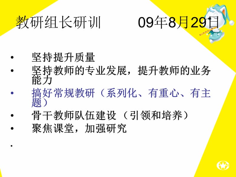 主题教研共同提高促进学生教师发展.ppt_第2页