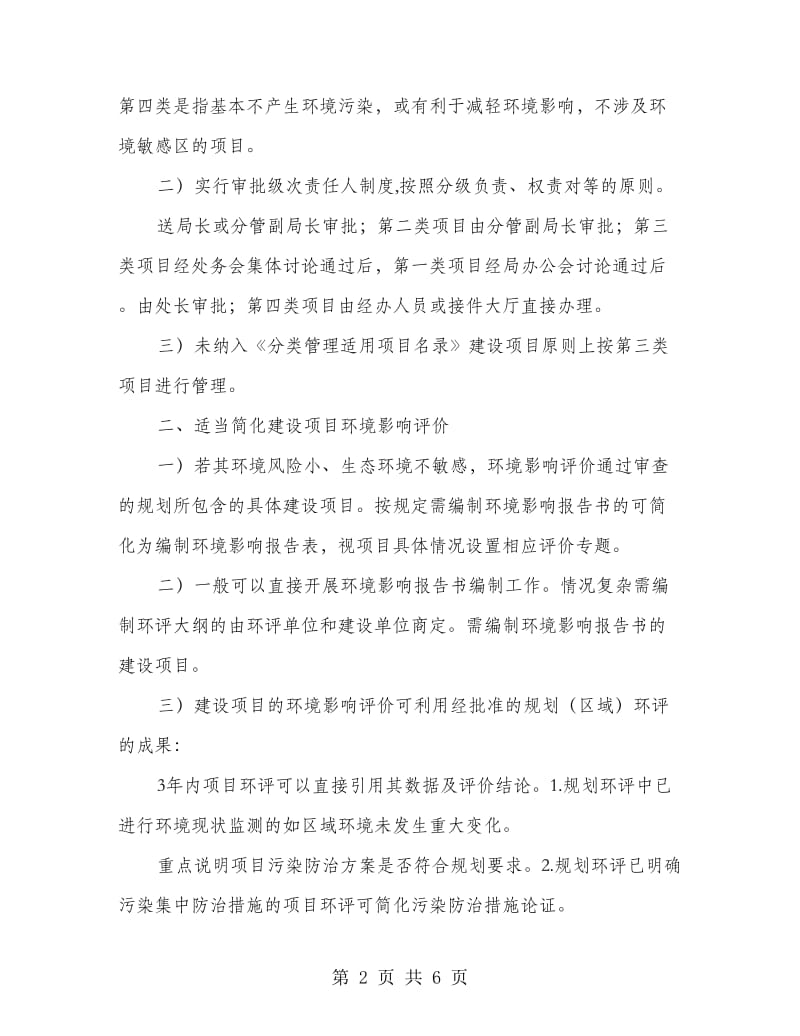 环保局建设项目健全交流材料.doc_第2页