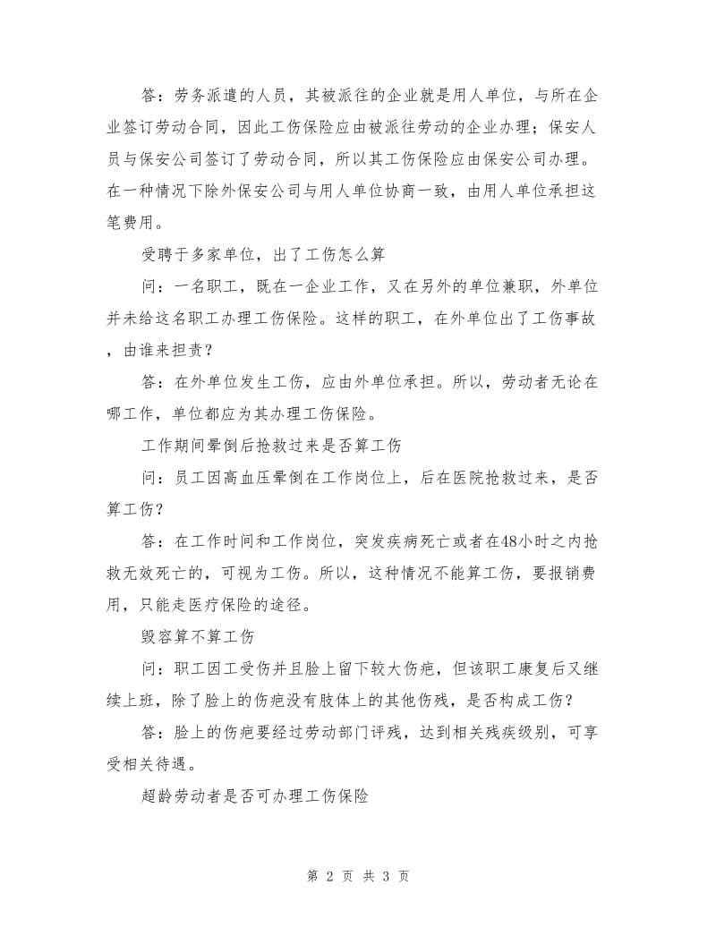 实习期发生工伤未办理工伤保险单位应担责.doc_第2页