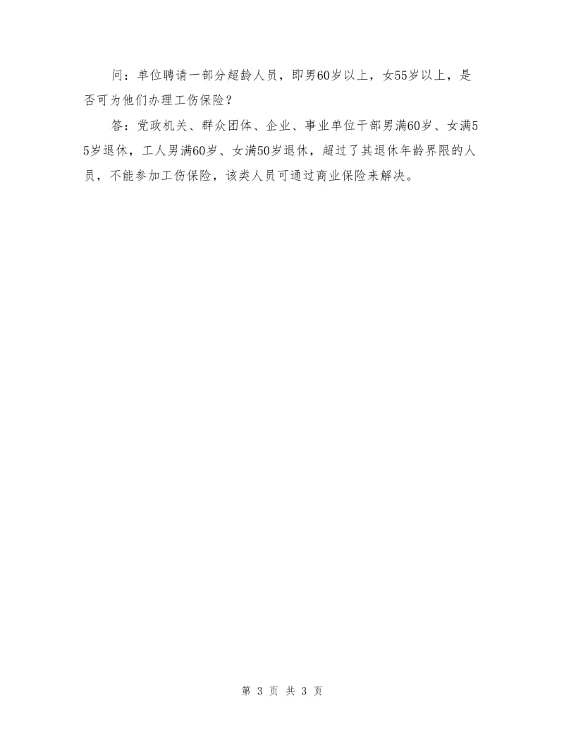 实习期发生工伤未办理工伤保险单位应担责.doc_第3页